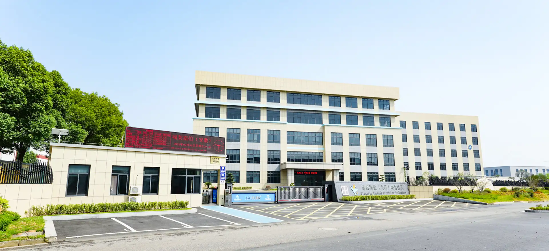 Flexible (Anhui) Precision Technology Co.,Ltd.